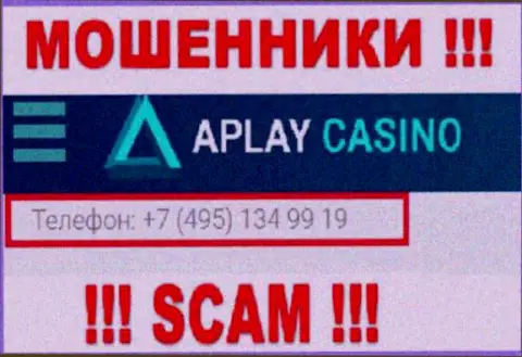 Ваш номер телефона попался в загребущие лапы internet-разводил APlay Casino - ожидайте вызовов с разных телефонных номеров