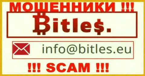 Не нужно писать на электронную почту, расположенную на сайте обманщиков Bitles Limited, это рискованно