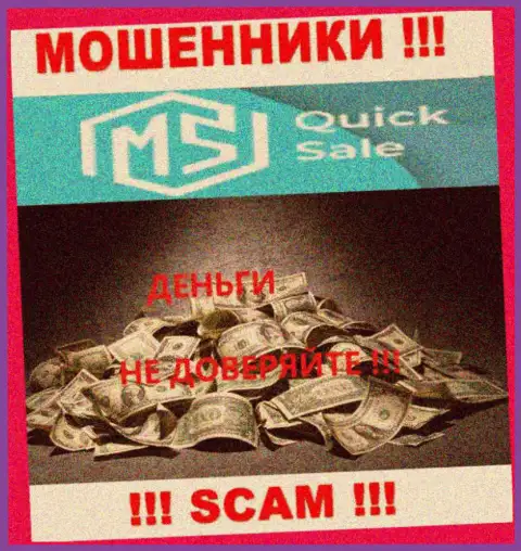 MSQuickSale Com вложенные денежные средства выводить отказываются, никакие комиссионные сборы не помогут