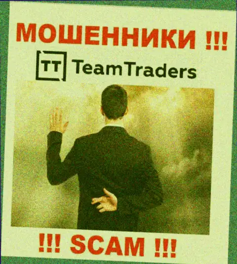 Отправка дополнительных сбережений в дилинговую организацию Team Traders заработка не принесет - это КИДАЛЫ !!!