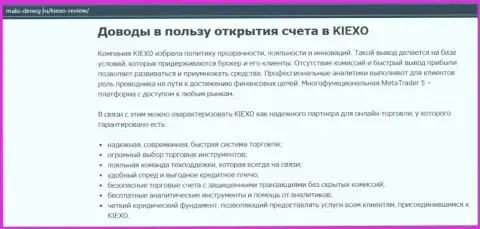Обзорная статья на web-сервисе Мало-денег ру о ФОРЕКС-брокерской компании KIEXO