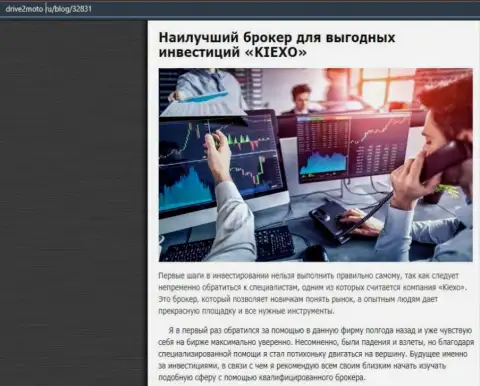 Правдивая статья о Форекс дилинговой компании Киексо на информационном ресурсе Drive2Moto Ru