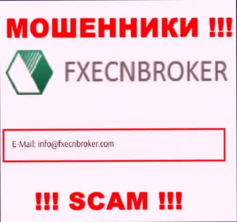 Написать интернет разводилам FXECNBroker Com можете им на электронную почту, которая найдена у них на сайте