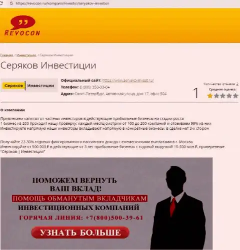 SeryakovInvest Ru - МОШЕННИКИ !!! Работа с которыми грозит потерей финансовых средств (обзор)