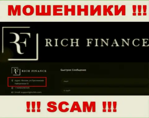 Держитесь подальше от организации Рич Финанс, ведь их адрес - ЛЕВЫЙ !!!