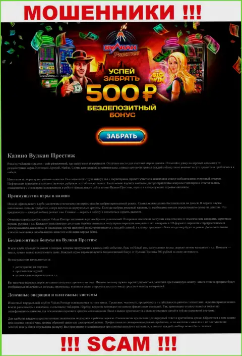Скрин официального web-сервиса Vulkan Prestige, забитого неправдивыми условиями