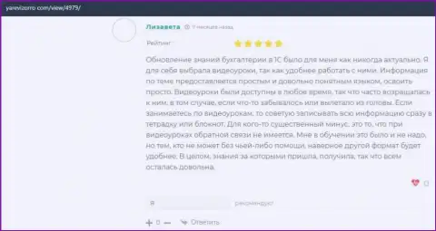 Слушатель ООО ВШУФ представил свой объективный отзыв на web-портале ЯРевизорро Ком