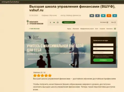 Статья про организацию ВШУФ на интернет-портале miningekb ru