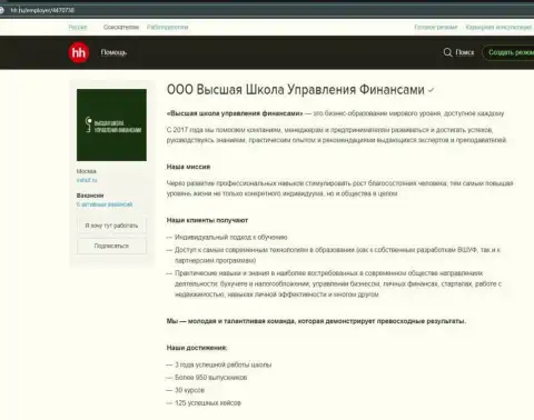 Информация о учебном заведении VSHUF Ru, размещена web-сервисом ХХ Ру