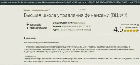 Веб-ресурс Revocon Ru представил посетителям инфу о фирме ВЫСШАЯ ШКОЛА УПРАВЛЕНИЯ ФИНАНСАМИ