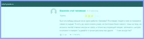 Web-сервис vshuf pravda ru представил отзывы пользователей о обучающей фирме ВЫСШАЯ ШКОЛА УПРАВЛЕНИЯ ФИНАНСАМИ