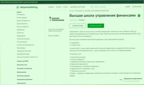 Информация о фирме ВШУФ на web-сайте otzyvmarketing ru