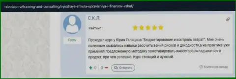 Отзыв слушателя фирмы VSHUF Ru на сайте RabotaIP Ru