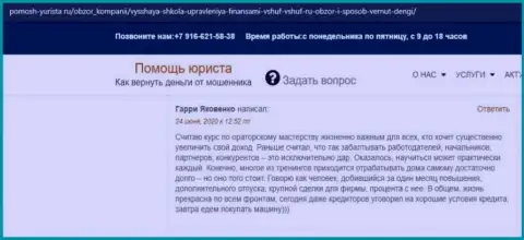 Высказывания клиентов VSHUF на сайте Pomosh Yurista Ru