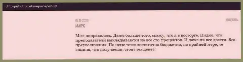 Информационный материал о организации VSHUF Ru на информационном портале чтопишут про