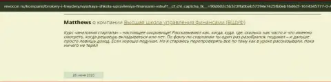 Материал на веб-сайте Revocon Ru о компании ВШУФ