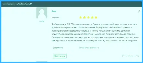 Коммент реального клиента компании VSHUF на онлайн-сервисе fxmoney ru