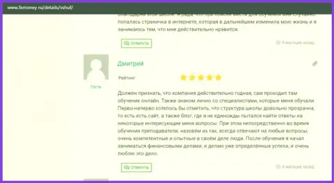 Онлайн-сервис fxmoney ru разместил инфу о обучающей фирме ВШУФ