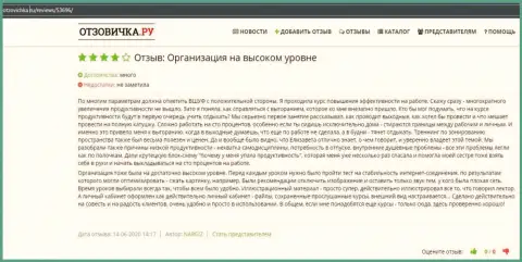 Web-ресурс Otzovichka Ru предоставил информацию об организации ООО ВШУФ