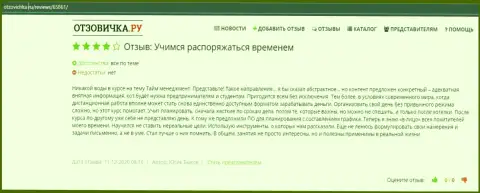 Мнения на веб-сайте Отзовичка Ру о компании ВШУФ