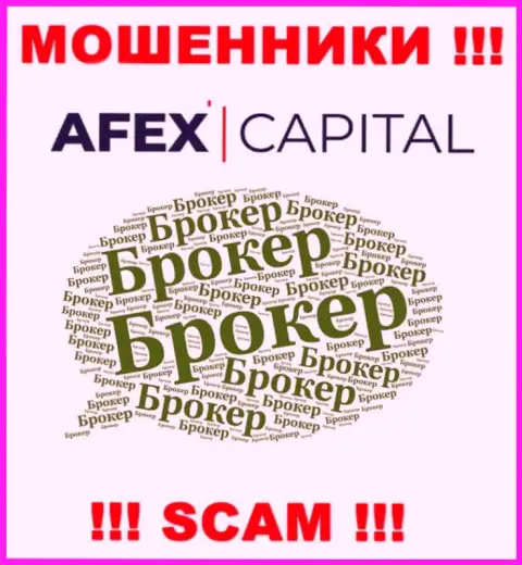 Не верьте, что сфера деятельности AfexCapital - Broker законна - это кидалово