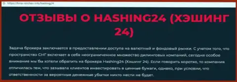 Материал, разоблачающий организацию Hashing 24, позаимствованный с интернет-портала с обзорами афер различных контор