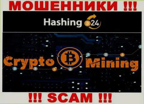 В internet сети прокручивают свои грязные делишки мошенники Hashing24 Com, сфера деятельности которых - Crypto mining