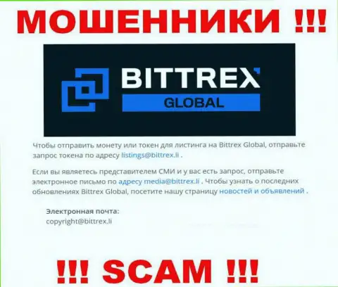 Компания Bittrex не прячет свой е-мейл и предоставляет его на своем сервисе