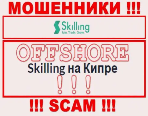 Мошенническая организация Skilling имеет регистрацию на территории - Кипр