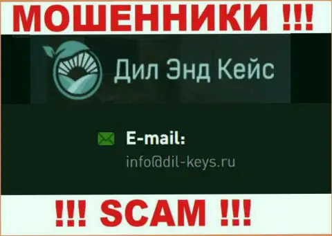 Советуем не общаться с интернет кидалами Dil-Keys, даже через их электронную почту - жулики