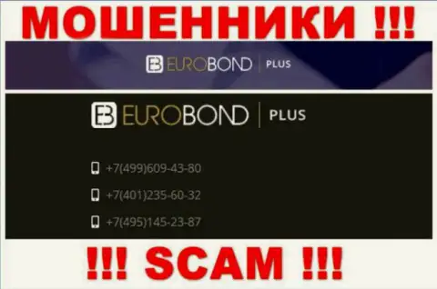 Помните, что интернет мошенники из конторы ЕвроБонд Интернешнл звонят клиентам с различных номеров телефонов