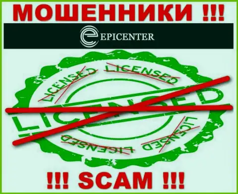 Epicenter International работают незаконно - у этих жуликов нет лицензии ! БУДЬТЕ БДИТЕЛЬНЫ !