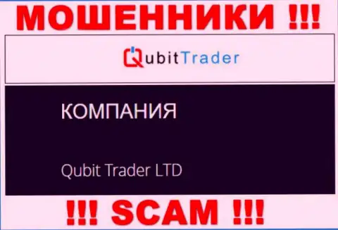 Кюбит Трейдер - это кидалы, а владеет ими юридическое лицо Qubit Trader LTD