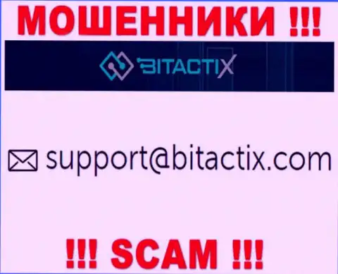 Не общайтесь с мошенниками BitactiX через их адрес электронной почты, размещенный на их сайте - облапошат