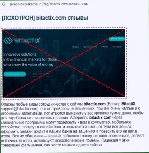 BitactiX Ltd - МОШЕННИК или нет ??? (обзор незаконных манипуляций)