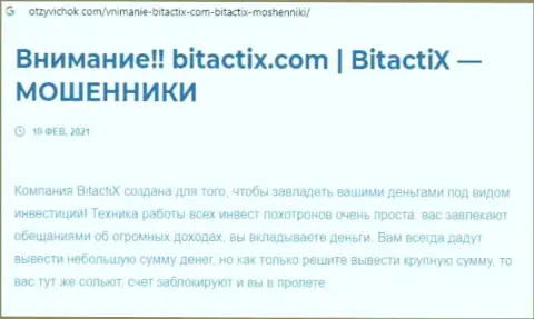 BitactiX это мошенник !!! Маскирующийся под добропорядочную компанию (обзор проделок)