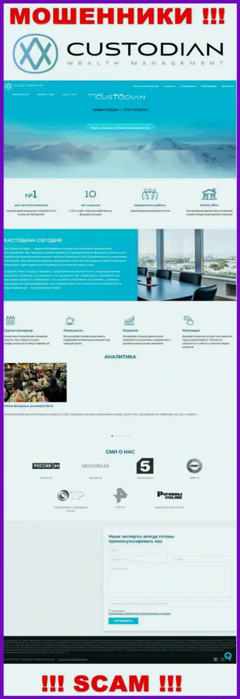 Скрин официального сайта преступно действующей организации Кустодиан