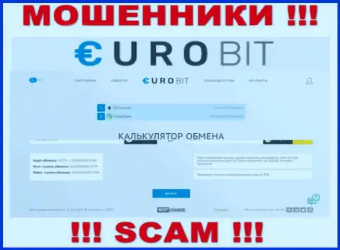 ОСТОРОЖНЕЕ !!! Официальный сайт EuroBit CC настоящая замануха для лохов