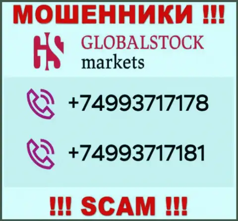 Сколько телефонов у Global Stock Markets неизвестно, посему остерегайтесь незнакомых звонков