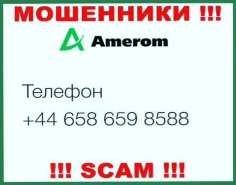 Будьте крайне бдительны, Вас могут облапошить интернет мошенники из компании Amerom, которые звонят с разных номеров телефонов