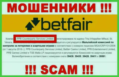 Махинаторы Betfair Com принадлежат юридическому лицу - PPB Counterparty Services Ltd