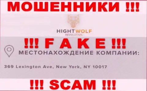 ОСТОРОЖНО ! HightWolf Com - это АФЕРИСТЫ !!! На их интернет-сервисе липовая информация о юрисдикции организации