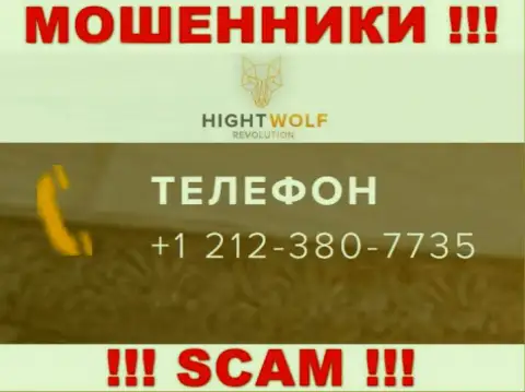 БУДЬТЕ ОЧЕНЬ ОСТОРОЖНЫ !!! МОШЕННИКИ из организации HightWolf звонят с различных номеров
