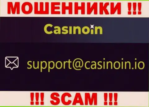 Адрес электронного ящика для обратной связи с интернет-ворюгами CasinoIn