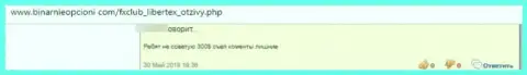 Взаимодействовать с Либертекс слишком опасно, утратите все свои финансовые средства - отзыв