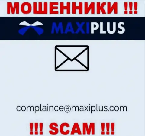 Крайне опасно связываться с мошенниками MaxiPlus Trade через их электронный адрес, могут с легкостью развести на денежные средства