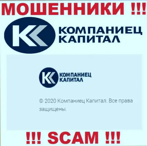 Компаниец-Капитал - юр лицо кидал компания Kompaniets Capital