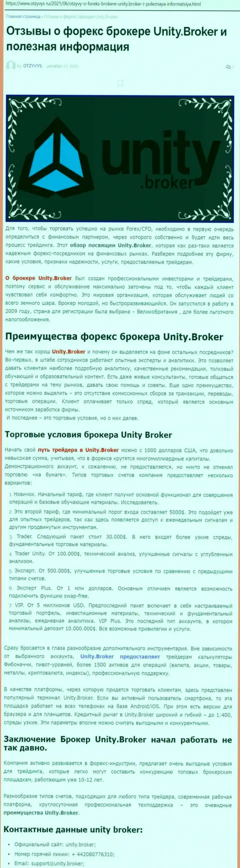 Статья о forex-брокерской организации Unity Broker на сайте отзывус ру