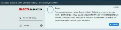 Отзывы трейдеров о форекс организации Юнити Брокер на сайте Rabota-Zarabotok Ru