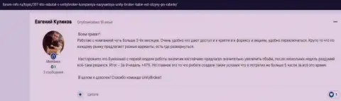 Честные отзывы валютных игроков Форекс-брокерской компании Unity Broker на web-портале forum info ru
